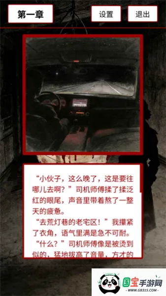 荒灯巷(中式恐怖解谜游戏)v1.0 手机版截图3