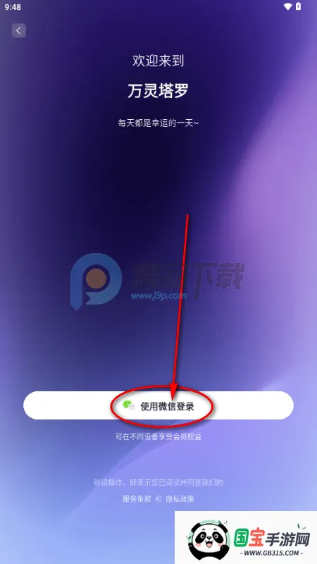 万灵塔罗2026下载安装 万灵塔罗2026下载安装