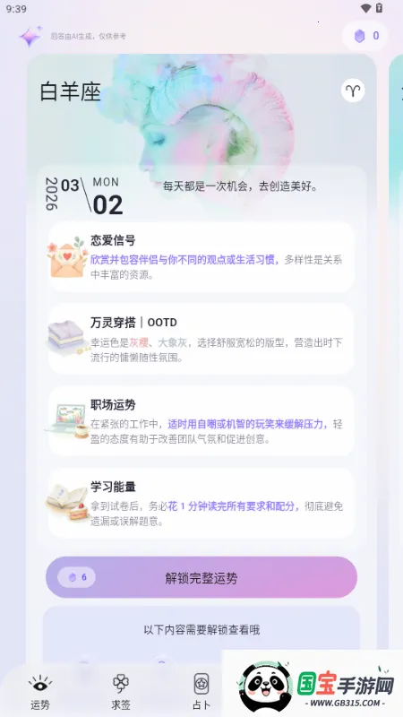 万灵塔罗2026下载安装v1.0.75 免费版截图4