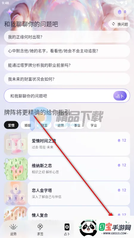 万灵塔罗2026下载安装 万灵塔罗2026下载安装