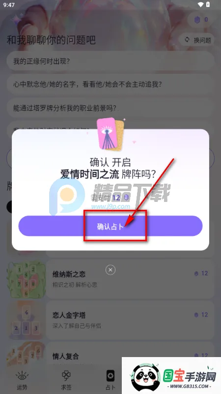 万灵塔罗 万灵塔罗