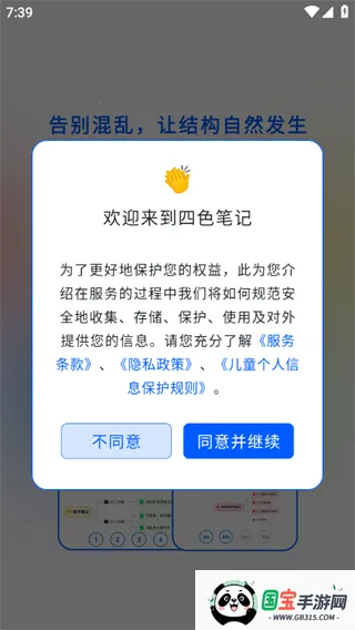四色笔记(笔记记录软件) 四色笔记(笔记记录软件)