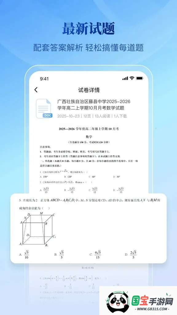 腾伯文库软件(文档资源库)v1.0.0 免费版截图1