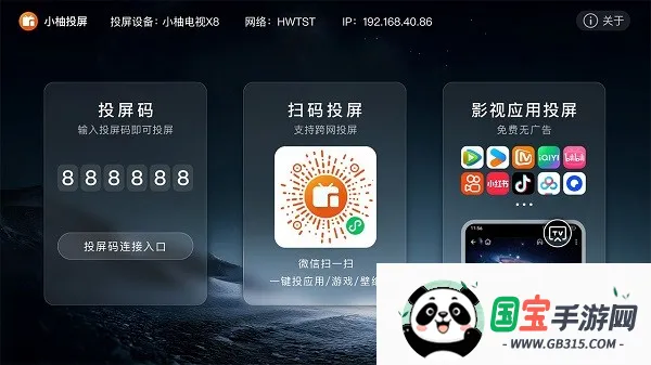 小柚投屏电视版(电视投屏软件)v2.10.1685 安卓版截图2