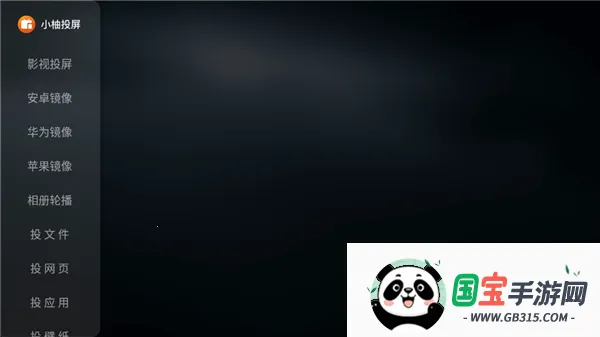 小柚投屏电视版(电视投屏软件) 小柚投屏电视版(电视投屏软件)