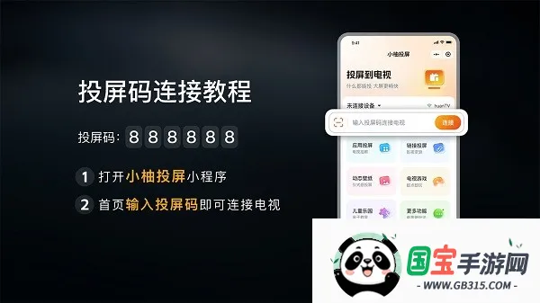 小柚投屏电视版(电视投屏软件)v2.10.1685 安卓版截图3