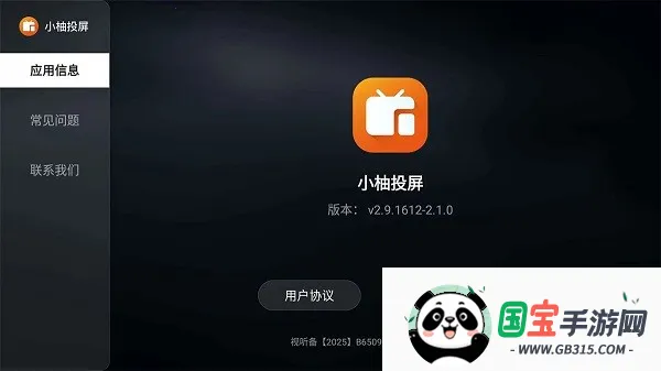 小柚投屏电视版(电视投屏软件)v2.10.1685 安卓版截图1