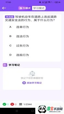 驾考违章科目通(驾考练习软件)v1.0.0 安卓版截图3