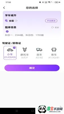 驾考违章科目通(驾考练习软件)v1.0.0 安卓版截图2