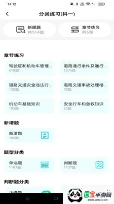 驾考违章科目通(驾考练习软件)v1.0.0 安卓版截图4