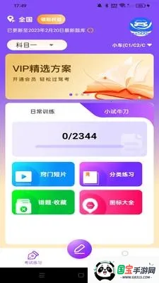 驾考违章科目通(驾考练习软件) 驾考违章科目通(驾考练习软件)