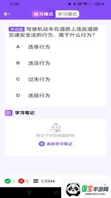 驾考违章科目通(驾考练习软件) 驾考违章科目通(驾考练习软件)