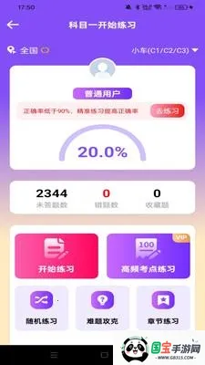 驾考违章科目通(驾考练习软件) 驾考违章科目通(驾考练习软件)