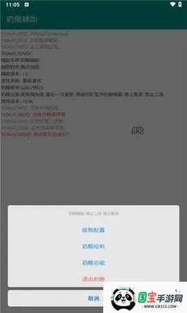 奶酪辅助(奶酪社交平台)v1.3 安卓版截图4
