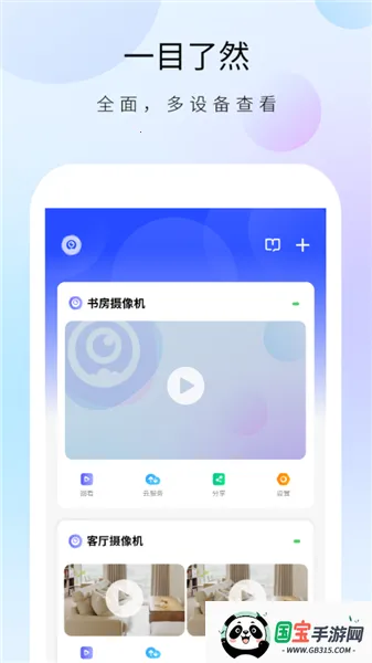 聪明卫士摄像头(智能安防监控)v1.32.4 安卓版截图2