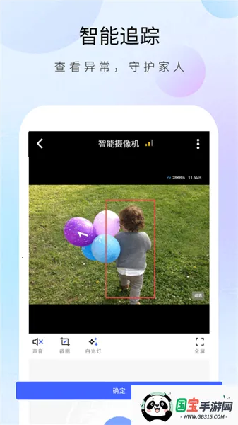 聪明卫士摄像头(智能安防监控)v1.32.4 安卓版截图1