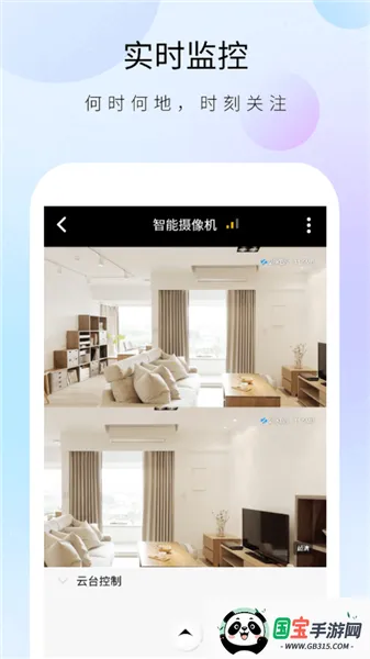 聪明卫士摄像头(智能安防监控)v1.32.4 安卓版截图0