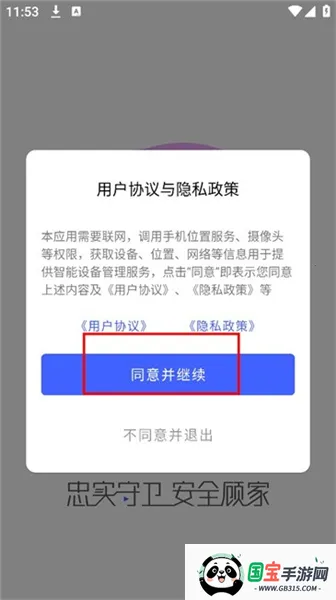 聪明卫士摄像头(智能安防监控) 聪明卫士摄像头(智能安防监控)