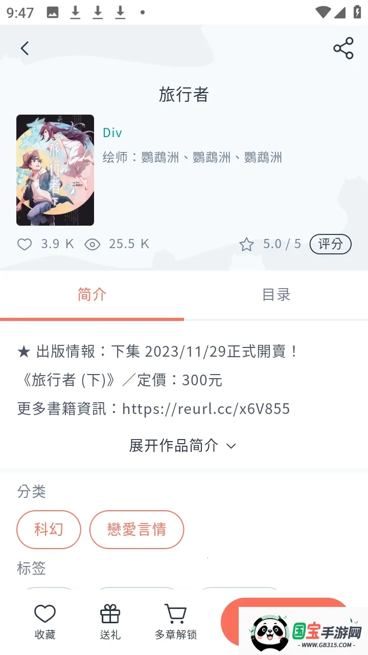 KadoKado角角者(小说阅读软件)v1.4.10 手机版截图3