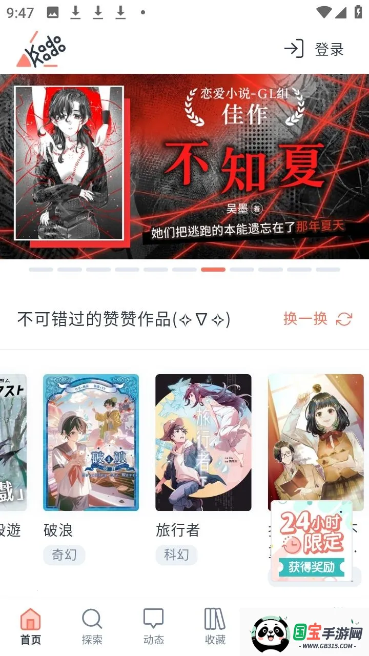 KadoKado角角者(小说阅读软件) KadoKado角角者(小说阅读软件)