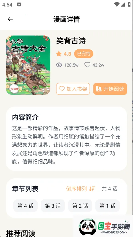 喵趣动漫(漫画阅读创作平台)v1.2.5 官方正版截图1