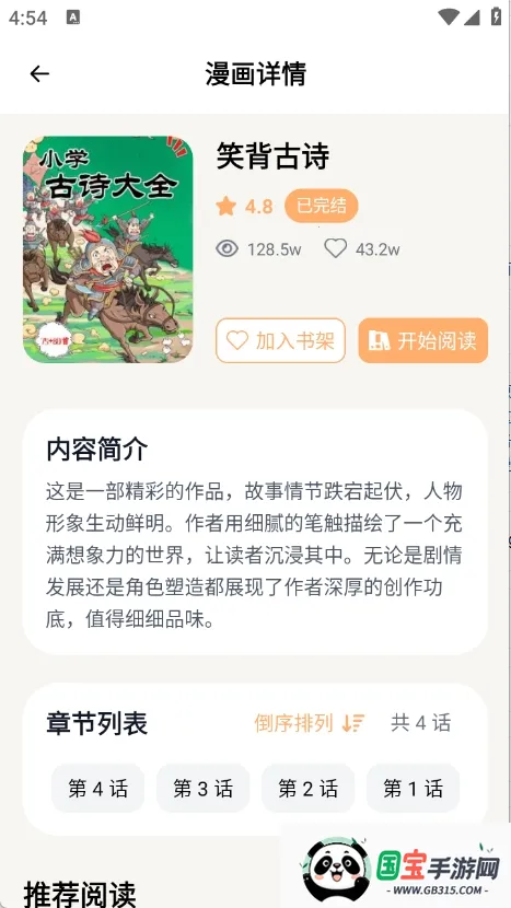 喵趣动漫(漫画阅读创作平台)v1.2.5 官方正版截图0