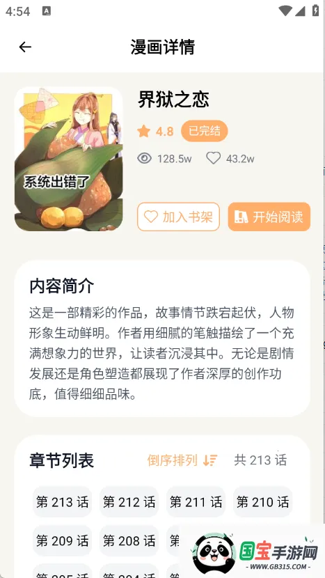 喵趣动漫(漫画阅读创作平台)v1.2.5 官方正版截图2