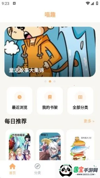 喵趣动漫(漫画阅读创作平台) 喵趣动漫(漫画阅读创作平台)