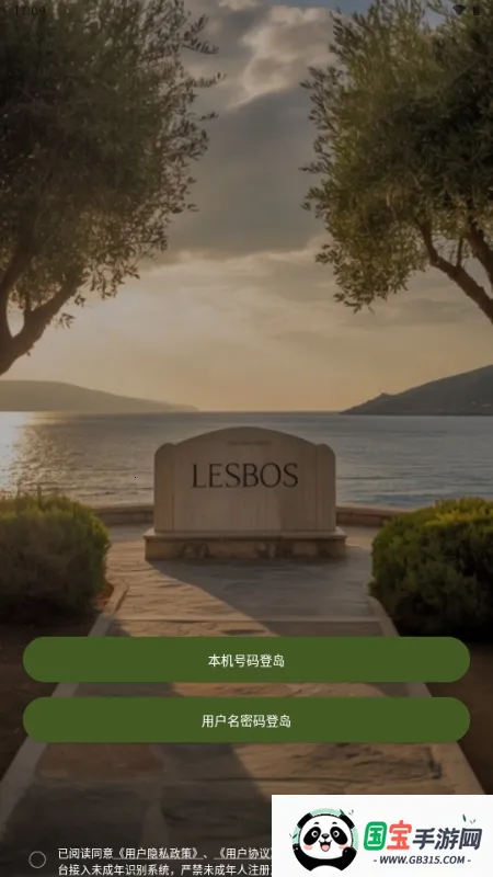 Lesbos交友2026官方正版v1.0.44 免费版截图0