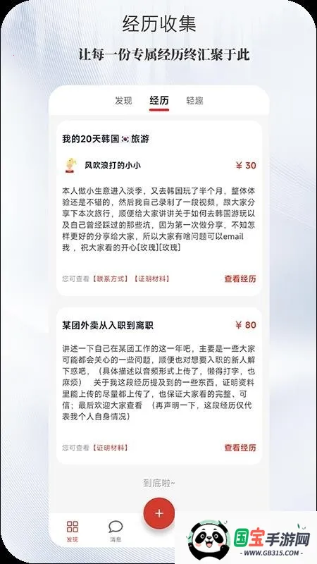 光忆(生活服务平台)v1.0.0 手机版截图1