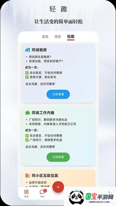 光忆(生活服务平台)v1.0.0 手机版截图2