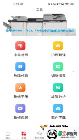 ofice�·�˹(�豸ά��ƽ̨)v3.0.8 �ֻ����ͼ0