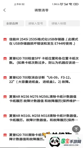 ofice�·�˹(�豸ά��ƽ̨)v3.0.8 �ֻ����ͼ1