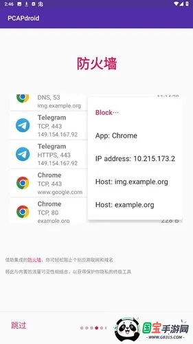 pcapdroidץ������(ץ����������)v1.9.1 �ֻ����ͼ0