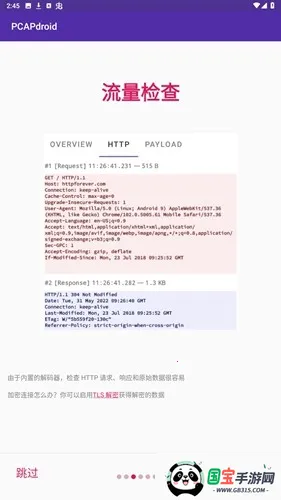 pcapdroidץ������(ץ����������)v1.9.1 �ֻ����ͼ1
