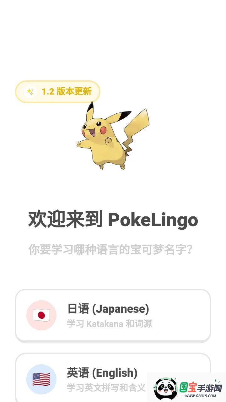 Pokelingo宝领国2026最新版本v1 安卓版截图0