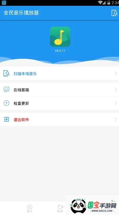 全民音乐播放器2026官方正版v1.0.6 官方正版截图3