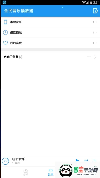 全民音乐播放器2026官方正版v1.0.6 官方正版截图0