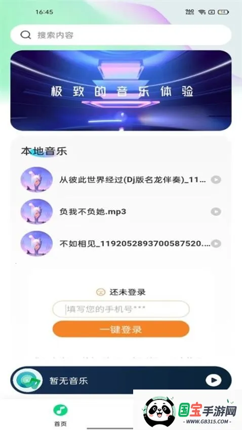 全民音乐播放器2026官方正版 全民音乐播放器2026官方正版