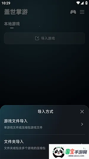 盖世掌游(游戏模拟器平台)v6.0.2 手机版截图2