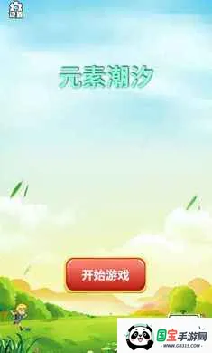 Ԫ�س�ϫ(��������Ϸ)��ͼ0