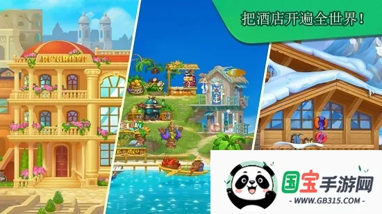 Grand Hotel Mania(�Ƶ꾭Ӫ��Ϸ)��ͼ4