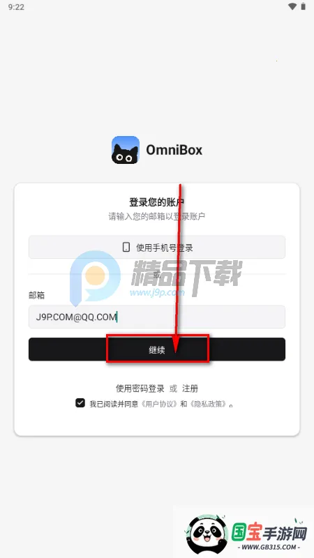 С�� OmniBox���ز���2026�ٷ�����