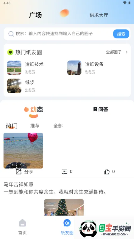 懂纸帝最新手机版v1.0.0 安卓版截图2