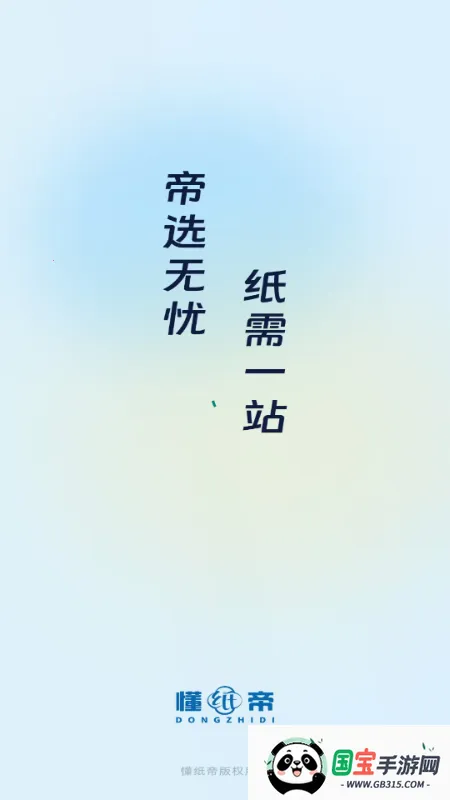 懂纸帝最新手机版v1.0.0 安卓版截图1