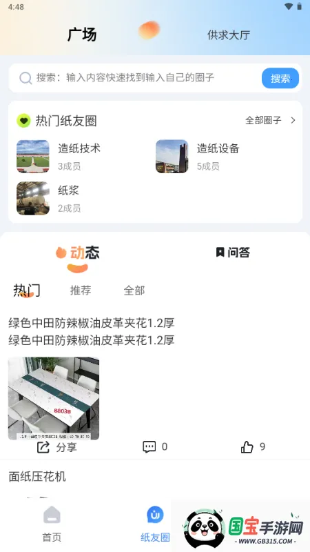 懂纸帝最新手机版v1.0.0 安卓版截图4