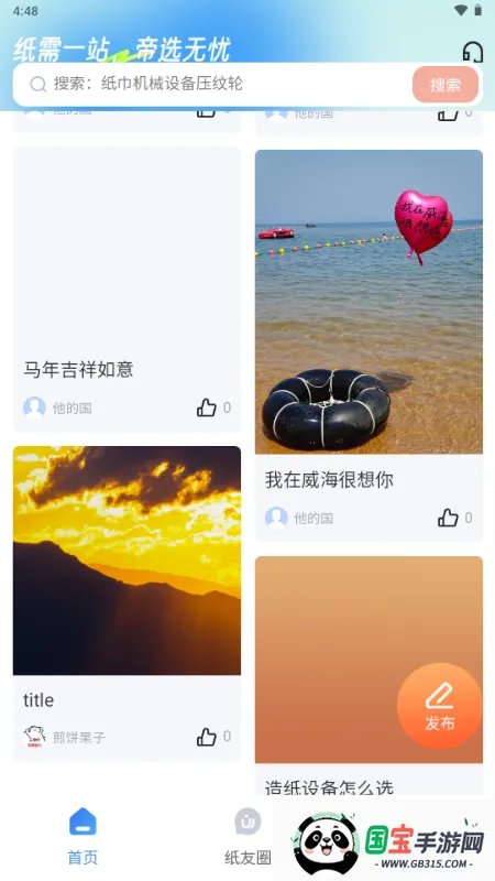 懂纸帝最新手机版v1.0.0 安卓版截图3