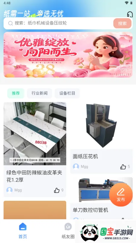 懂纸帝最新手机版v1.0.0 安卓版截图0