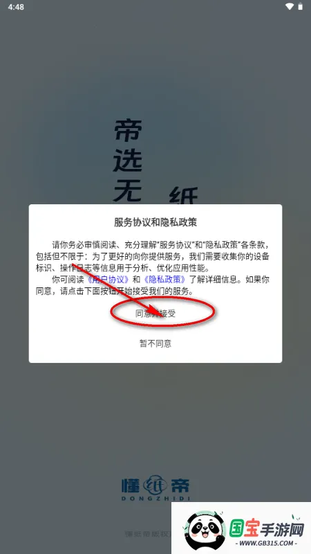懂纸帝最新手机版 懂纸帝最新手机版