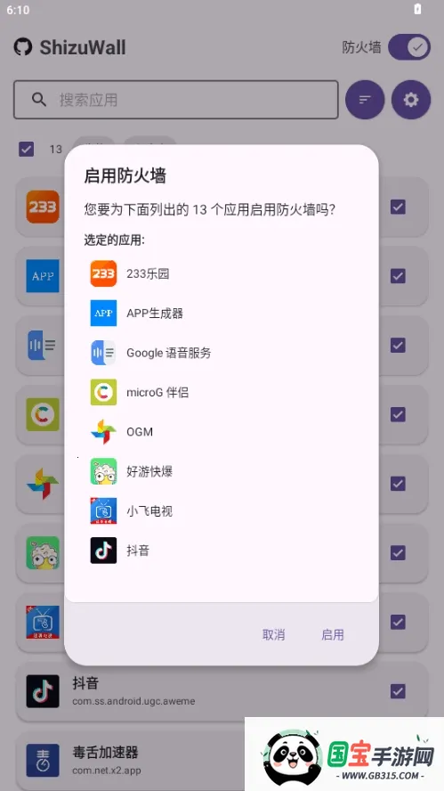 ShizuWall����ǽ2026���ذ�װ��ͼ2